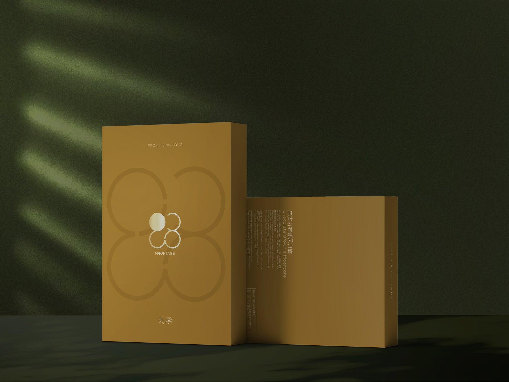 朱古力布朗尼月餅 Chocolate Brownie Mooncake